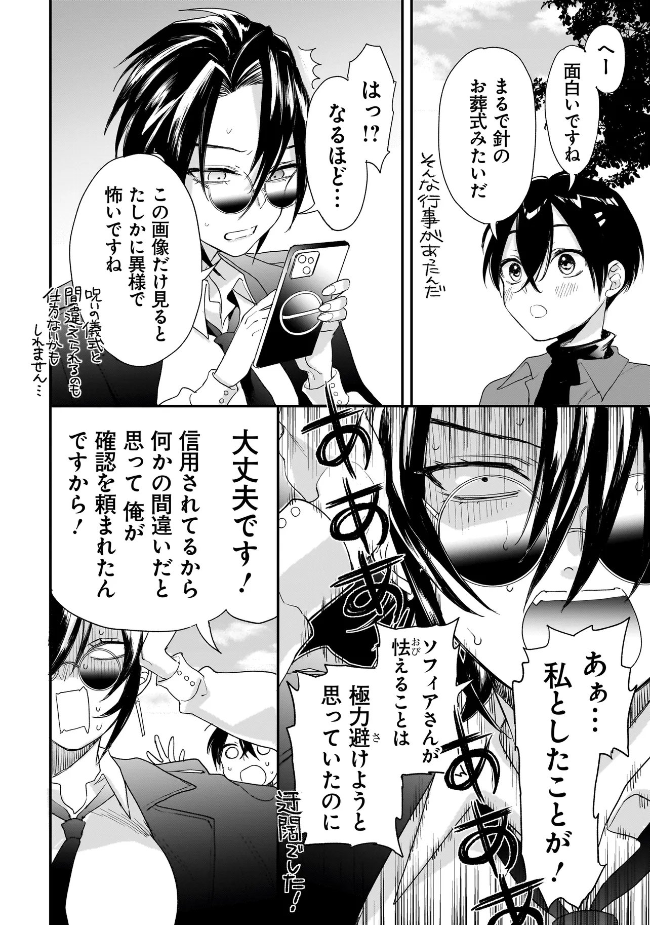Read MIHARA SOFIA WA KOWAGARU Chapter 11 [High Quality / Full] - Page 10 - dark.nicomanga.com