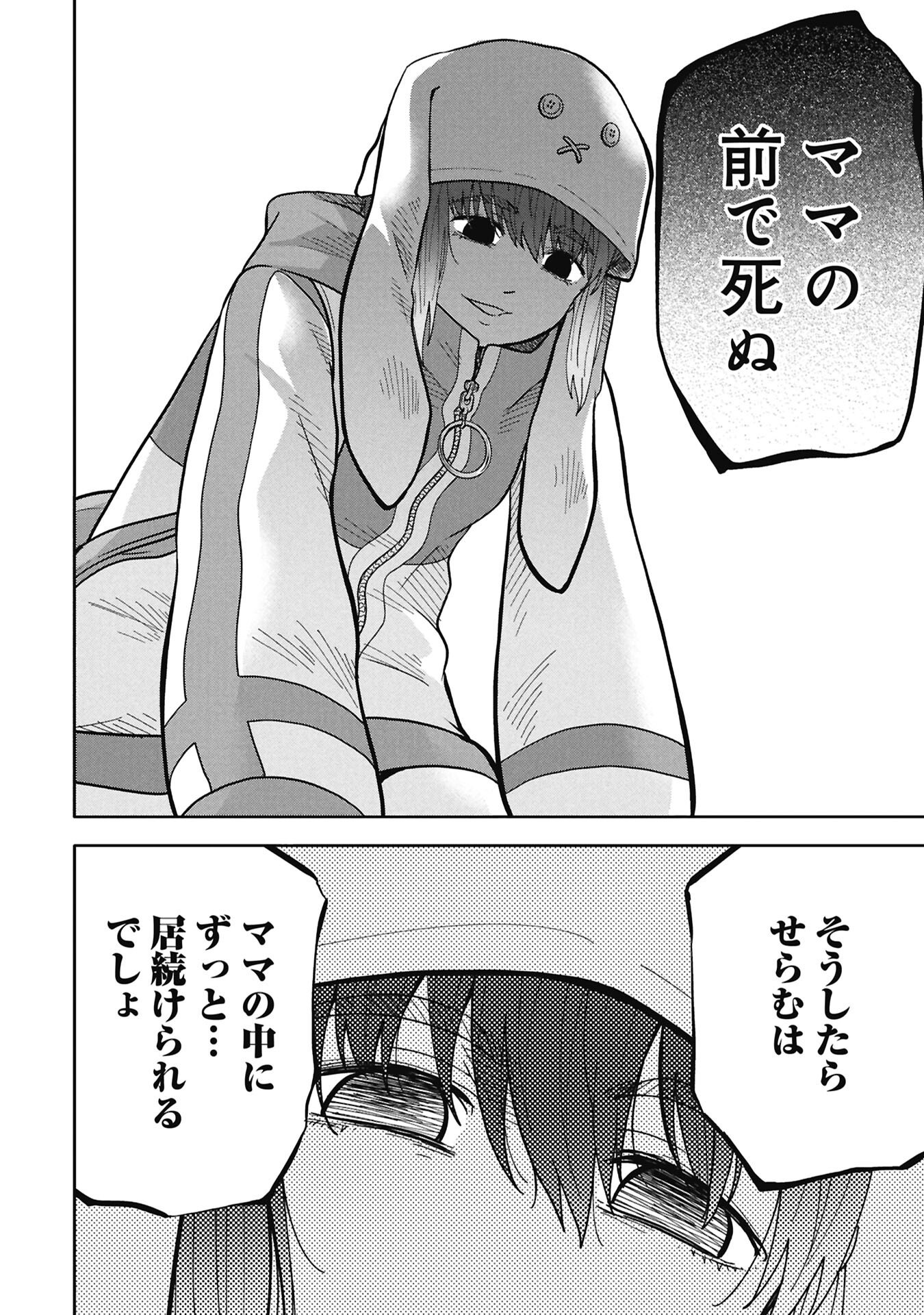 WATASHI GA DOUSHITEMO KOROSHITE HOSHII GONIN NO PAPA Chapter 13.1 page 10 - nihonkuni.com