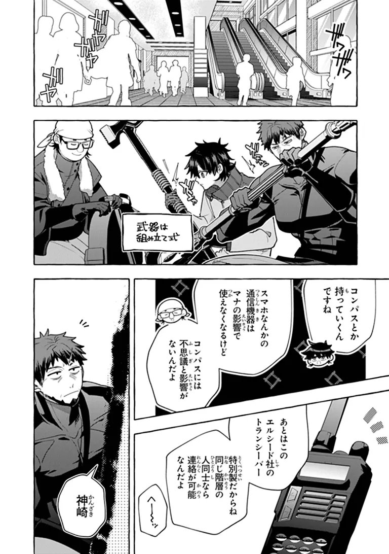 KINZOKU SLIME WO TAOSHI MAKUTTA ORE GA "KUROKOU NO OU" TO YOBARERU MADE Chapter 20 page 10 - nihonkuni.com