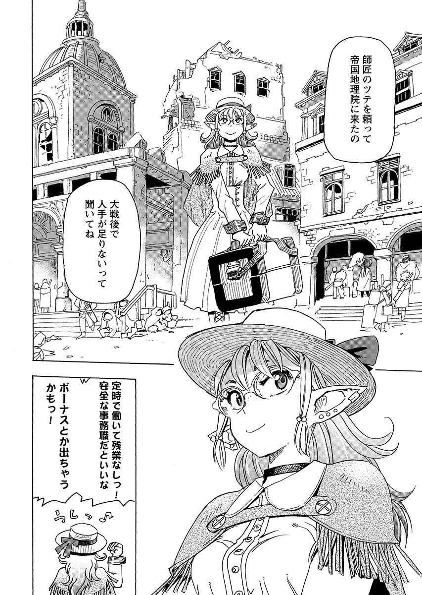 Elf to Bike to Teikoku Chiri Chousain to Chapter 32.1 page 10 - nihonkuni.com