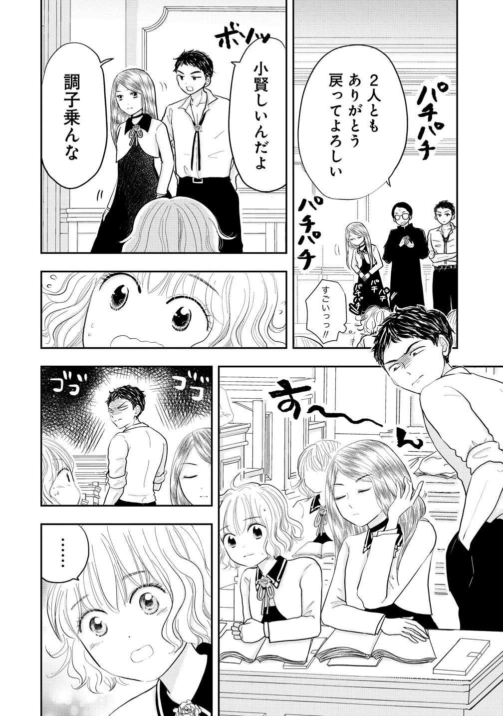 REIGUU SARETA WANKO-KEI JIMI REIJOU WA MAJUTSU GAKUEN DE WAKEARI JOSOU OUJI NI DEKIAI SARELRU Chapter 3 page 10 - nihonkuni.com