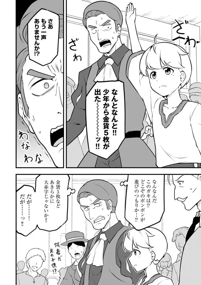 TENSEISHA WA SEKEN SHIRAZU TOKUTEN SKILL DE SLOW LIFE!? COMIC-BAN Chapter 18.2 page 10 - nihonkuni.com