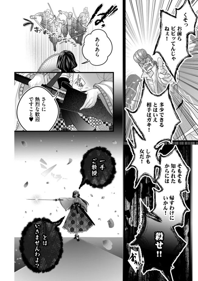 AKUYAKU TAIKUTSU REIJOU, SONO MIRYOKUCHI WA KANSUTO DESU! OTOME GAME NO HAMETSU FURAGU O KAIHISHITARA, ŌJI-SAMA YA KIZOKU REIJŌ NO MINASAMA NI SOMAWARETE Chapter 17.2 page 10 - nihonkuni.com