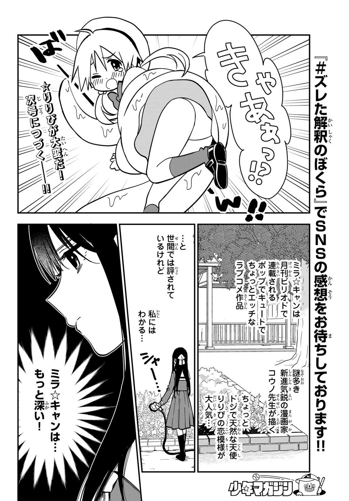 ZURETA KAISHAKU NO BOKURA Chapter 1 page 10 - nihonkuni.com
