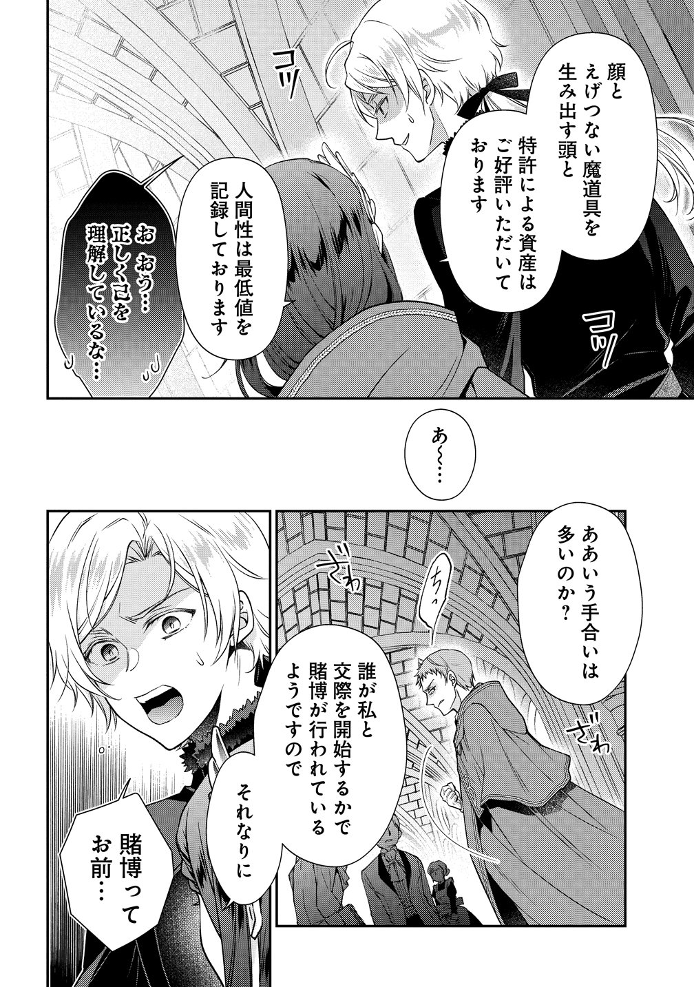 WATAKUSHI TACHI, KEKKON SHIMASHITA: FUGUU NA OUJI TO TENSAI MAJUTSUSHI WA, INOCHI NO UNMEI KYOUDOUTAI Chapter 4 page 10 - nihonkuni.com