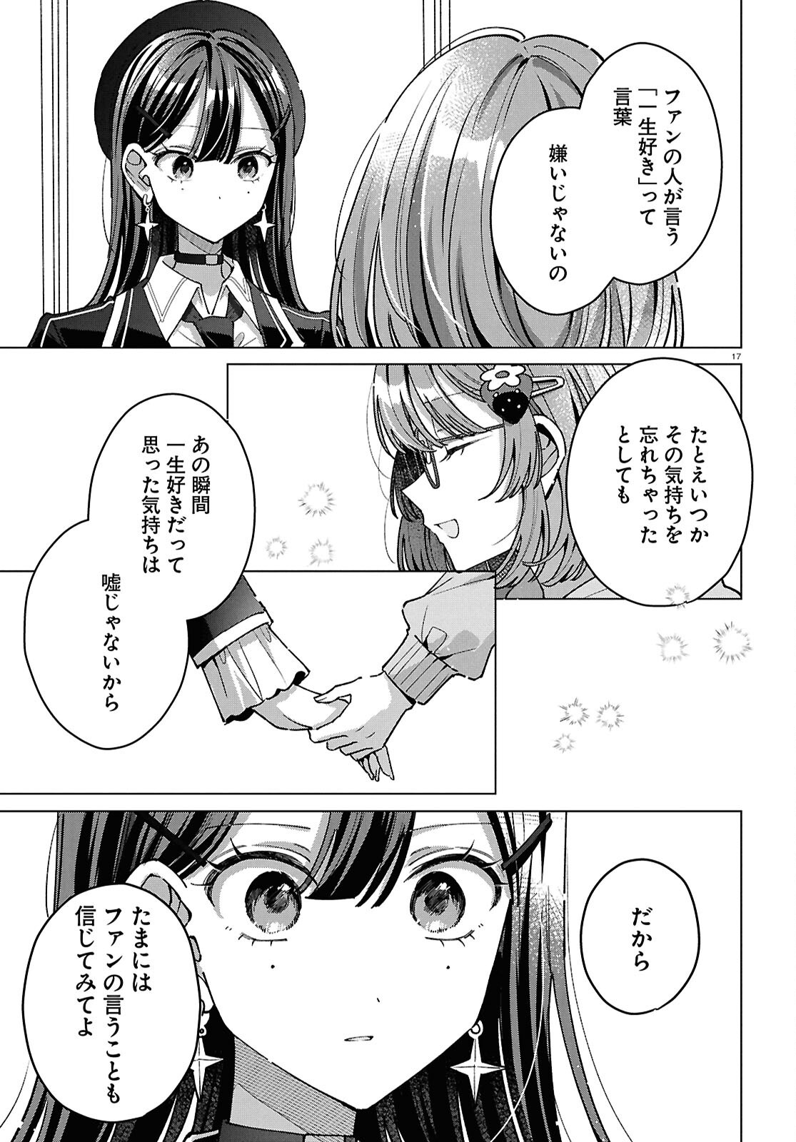 Read KIMI NI NARETARA Chapter 7 [High Quality / Full] - Page 17 - nicomanga.com