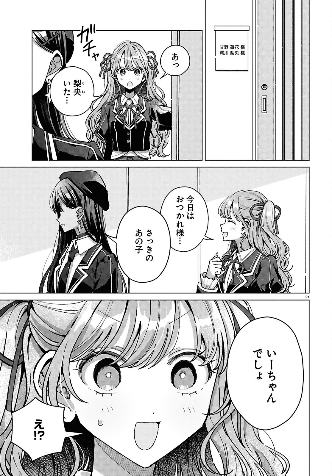 Read KIMI NI NARETARA Chapter 7 [High Quality / Full] - Page 21 - nicomanga.com
