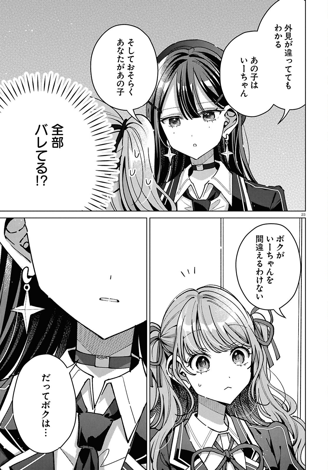 Read KIMI NI NARETARA Chapter 7 [High Quality / Full] - Page 23 - nicomanga.com