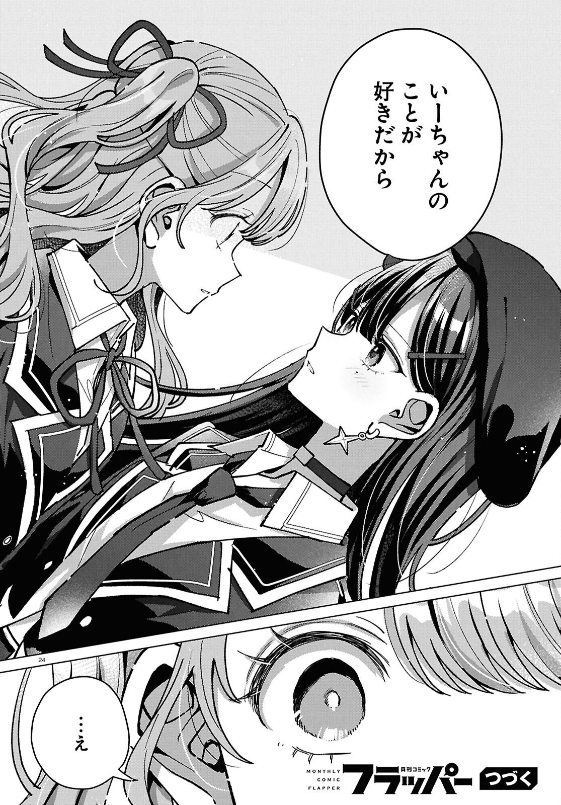 Read KIMI NI NARETARA Chapter 7 [High Quality / Full] - Page 24 - nicomanga.com