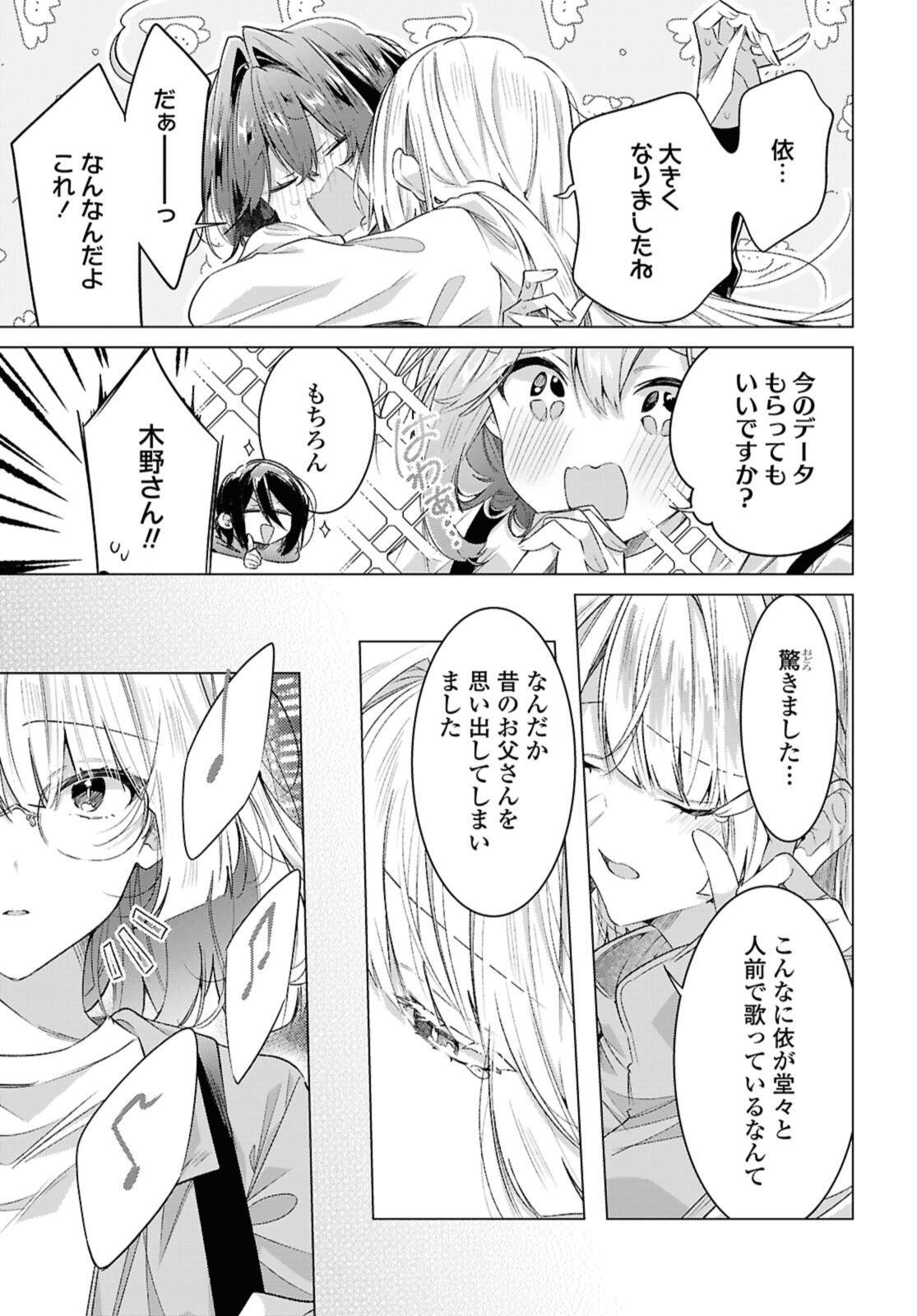SASAYAKU YOU NI KOI O UTAU Chapter 59.2 page 11 - nihonkuni.com