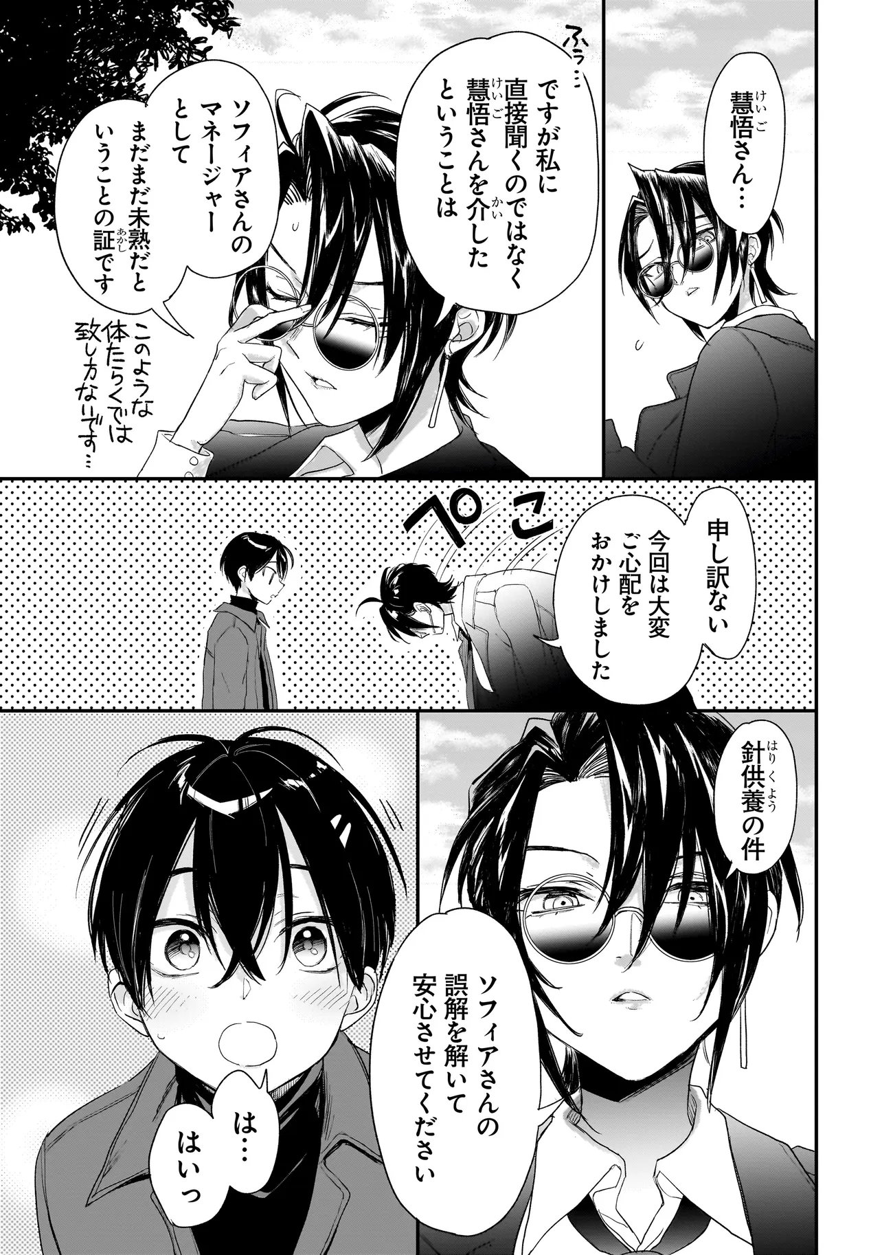 Read MIHARA SOFIA WA KOWAGARU Chapter 11 [High Quality / Full] - Page 11 - dark.nicomanga.com