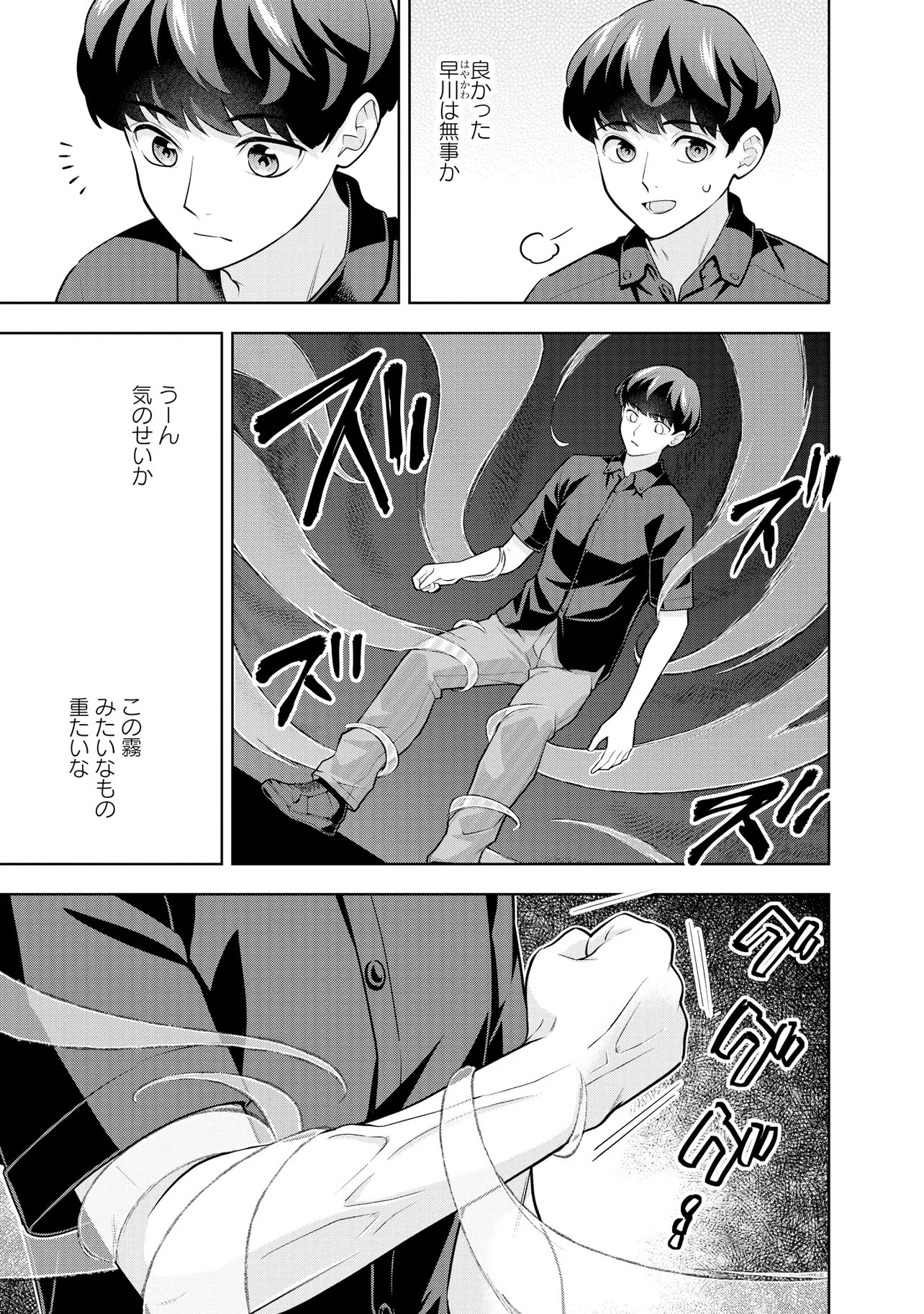 RARE MONSTER? SORE, TADA NO GAICHUDESU YO SHIRANU MA NI DAN JOHN KA SHITA JITAKU DE NO NICHIJO SEIKATSU GA HAISHIN SARETE BUZZTTA NDESUGA Chapter 62 page 11 - nihonkuni.com