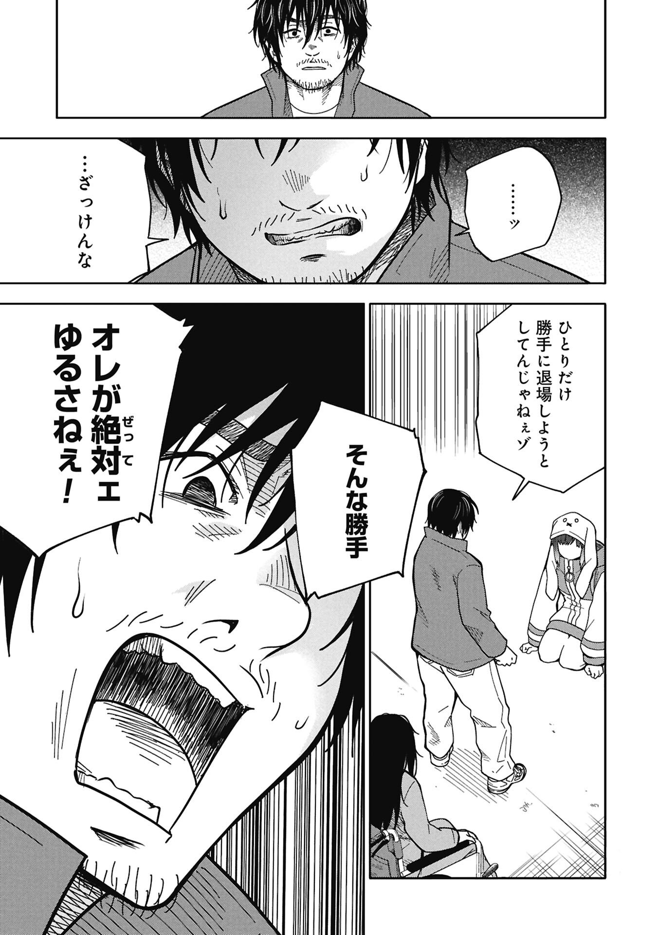WATASHI GA DOUSHITEMO KOROSHITE HOSHII GONIN NO PAPA Chapter 13.1 page 11 - nihonkuni.com