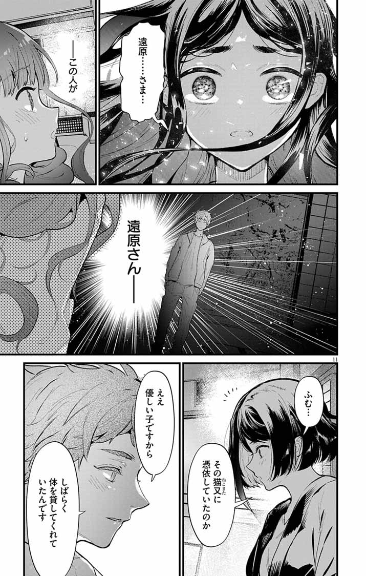 AYAKASHI YASHIKI NO MAYAKASHI FUUFU: KEIYAKU FUUFU WA KAMAKURA DE YOUKAI NO TSUDOU IE WO MAMORU Chapter 27 page 11 - nihonkuni.com
