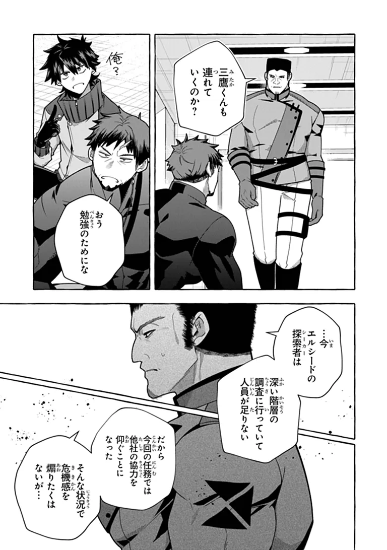KINZOKU SLIME WO TAOSHI MAKUTTA ORE GA "KUROKOU NO OU" TO YOBARERU MADE Chapter 20 page 11 - nihonkuni.com