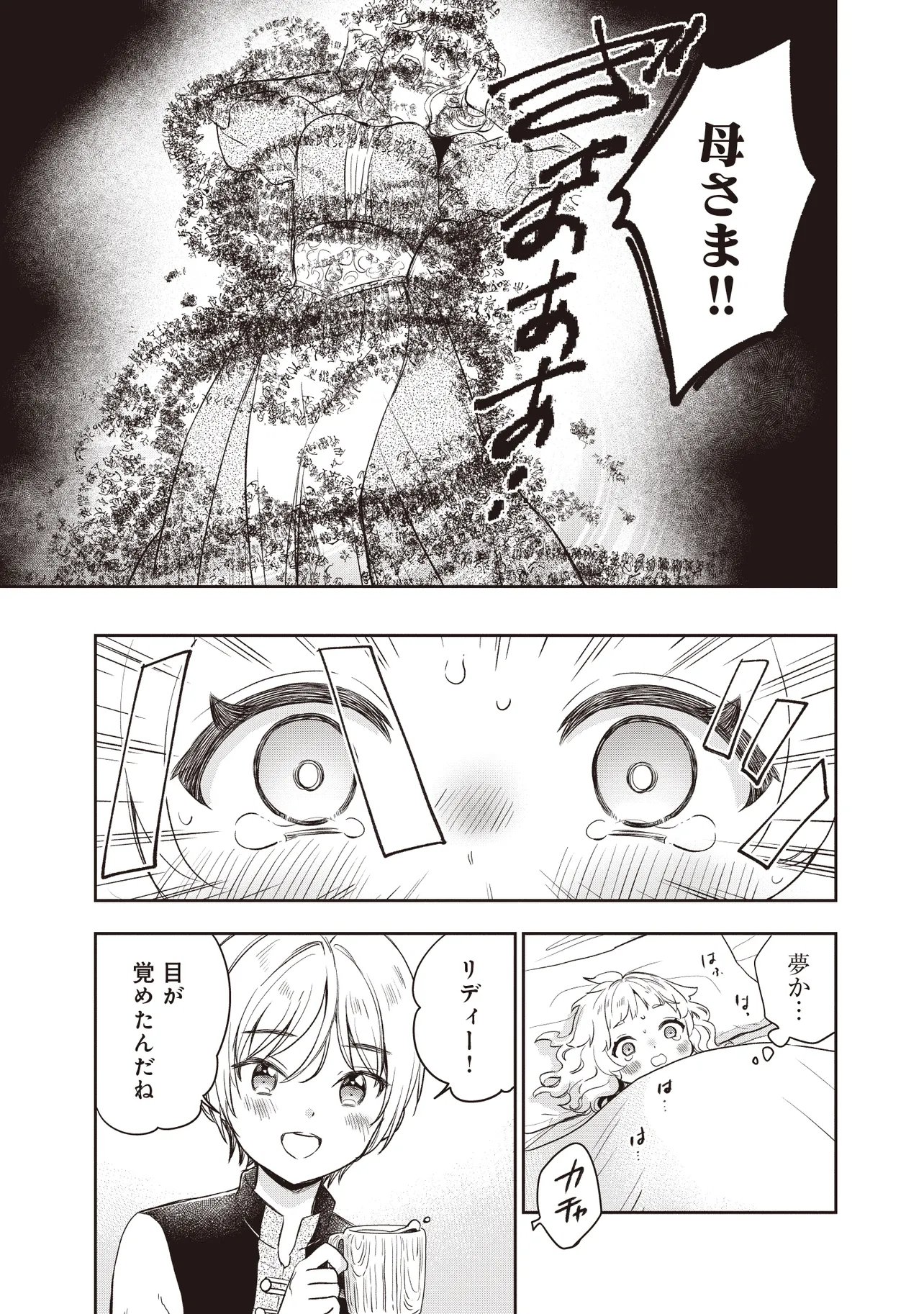 PLUS TEKI ISEKAI NO SUGOSHIKATA Chapter 6.1 page 11 - nihonkuni.com