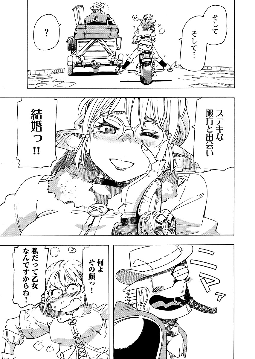 Elf to Bike to Teikoku Chiri Chousain to Chapter 32.1 page 11 - nihonkuni.com