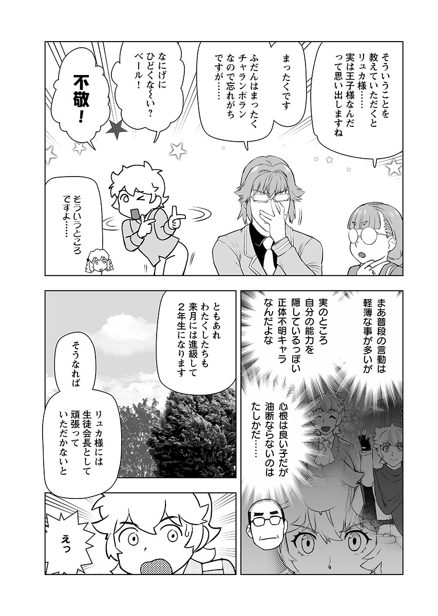 Akuyaku Reijou Tensei Oji-san Chapter 66.1 page 11 - nihonkuni.com