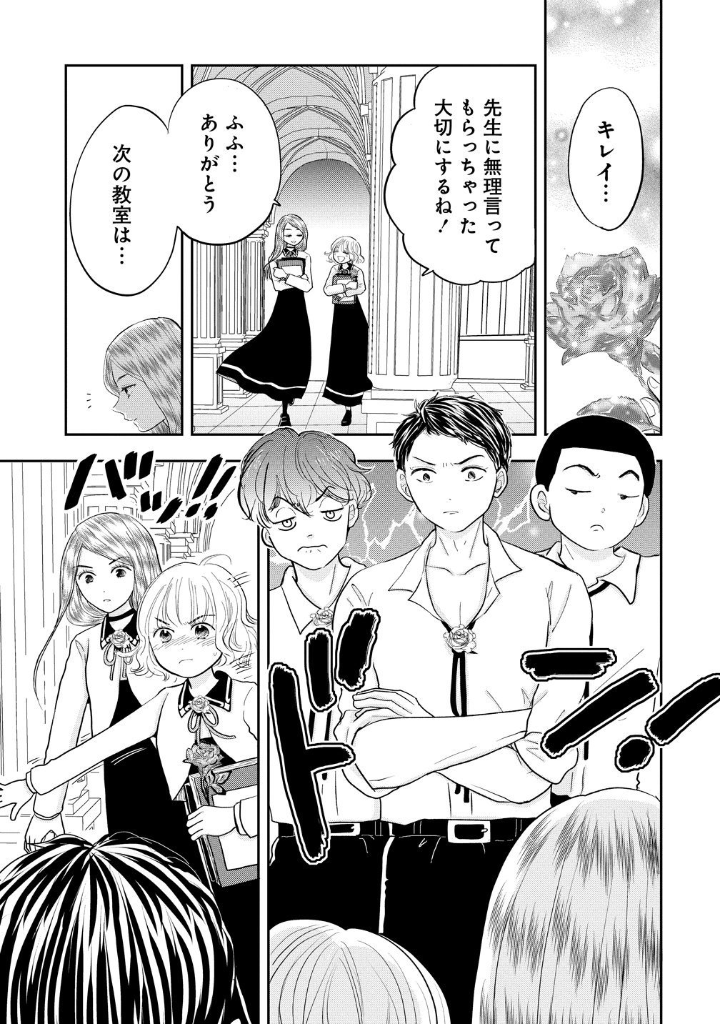 REIGUU SARETA WANKO-KEI JIMI REIJOU WA MAJUTSU GAKUEN DE WAKEARI JOSOU OUJI NI DEKIAI SARELRU Chapter 3 page 11 - nihonkuni.com