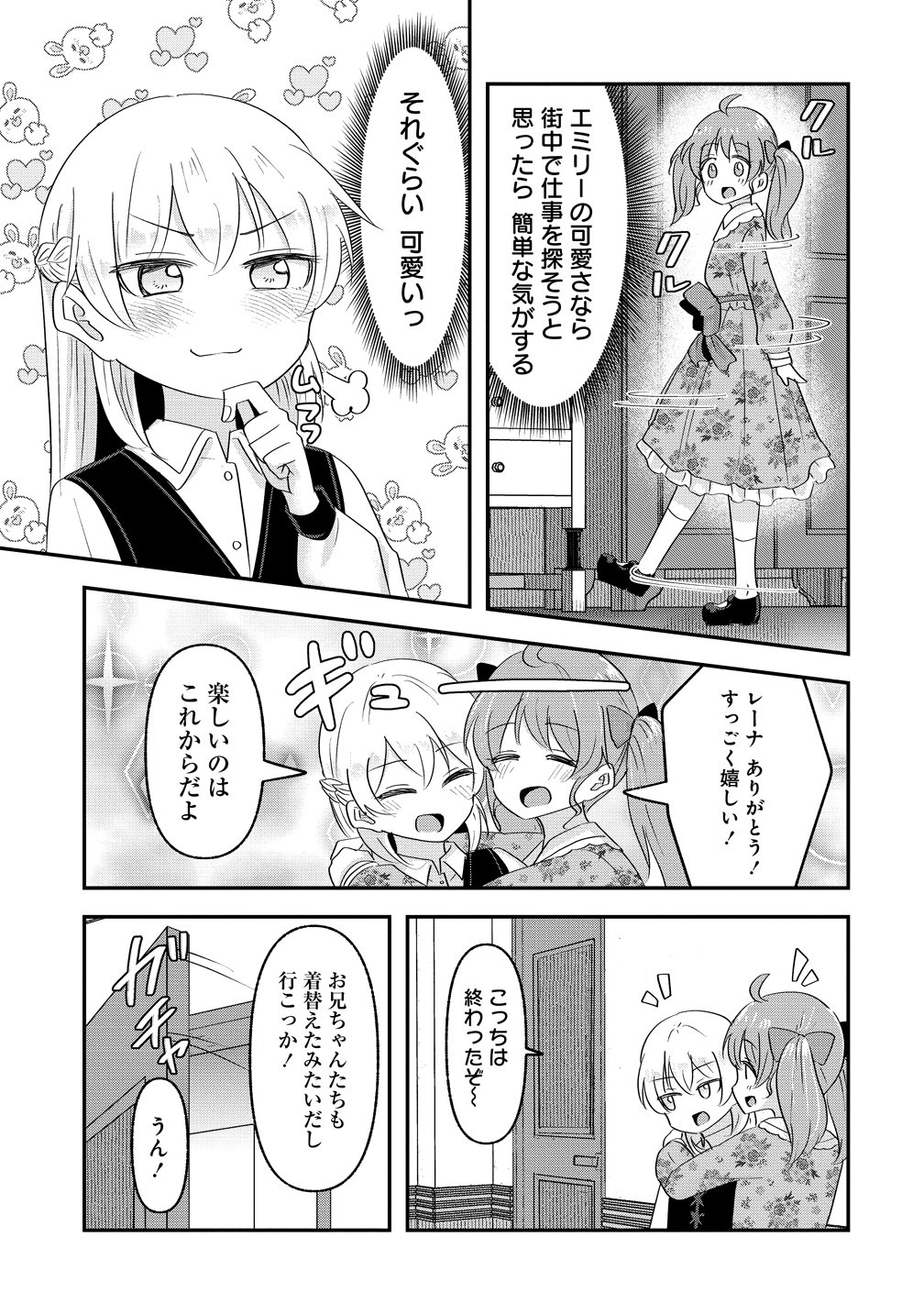 TENSEI SHOUJO WA KYUUSEI O NOZOMARERU: HEION O MEZASHITA WATASHI WA SEKAI NO JUUYOU JINBUTSU DATTA YOU DESU Chapter 23 page 11 - nihonkuni.com