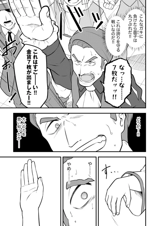 TENSEISHA WA SEKEN SHIRAZU TOKUTEN SKILL DE SLOW LIFE!? COMIC-BAN Chapter 18.2 page 11 - nihonkuni.com