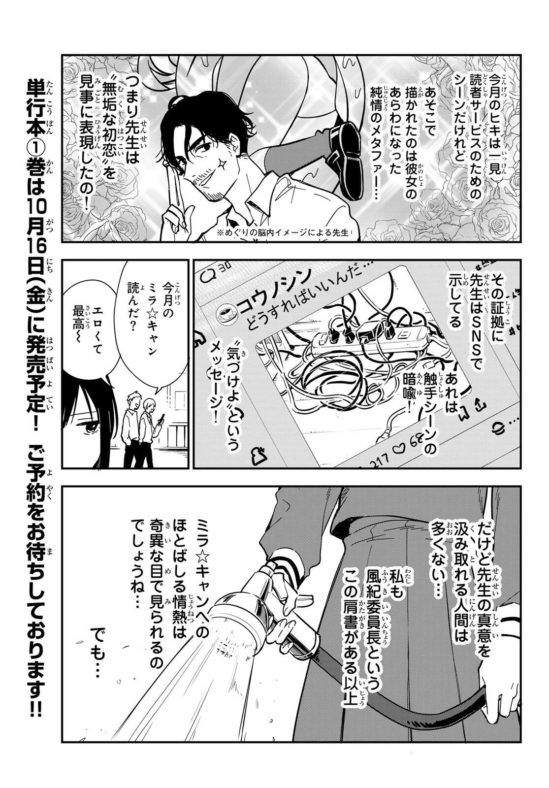 ZURETA KAISHAKU NO BOKURA Chapter 1 page 11 - nihonkuni.com