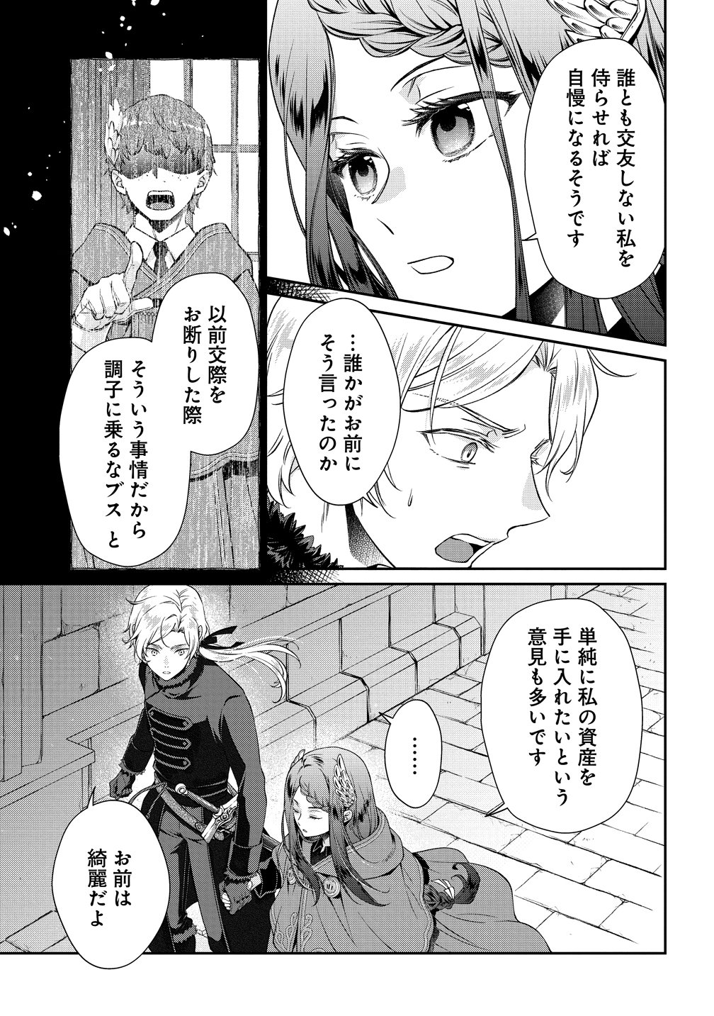 WATAKUSHI TACHI, KEKKON SHIMASHITA: FUGUU NA OUJI TO TENSAI MAJUTSUSHI WA, INOCHI NO UNMEI KYOUDOUTAI Chapter 4 page 11 - nihonkuni.com
