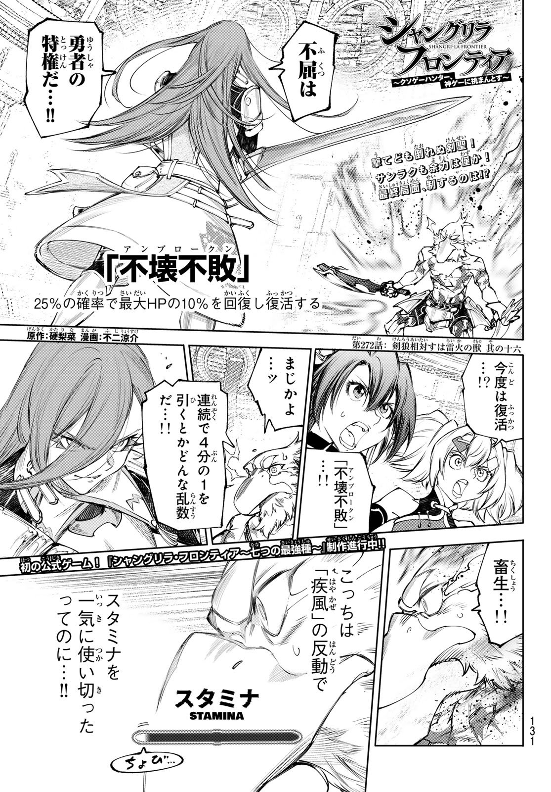 SHANGRILA FRONTIER ~ SHITTY GAMES HUNTER CHALLENGES GODLY GAME ~ - RAW Chapter 272 page 1 - nihonkuni.com
