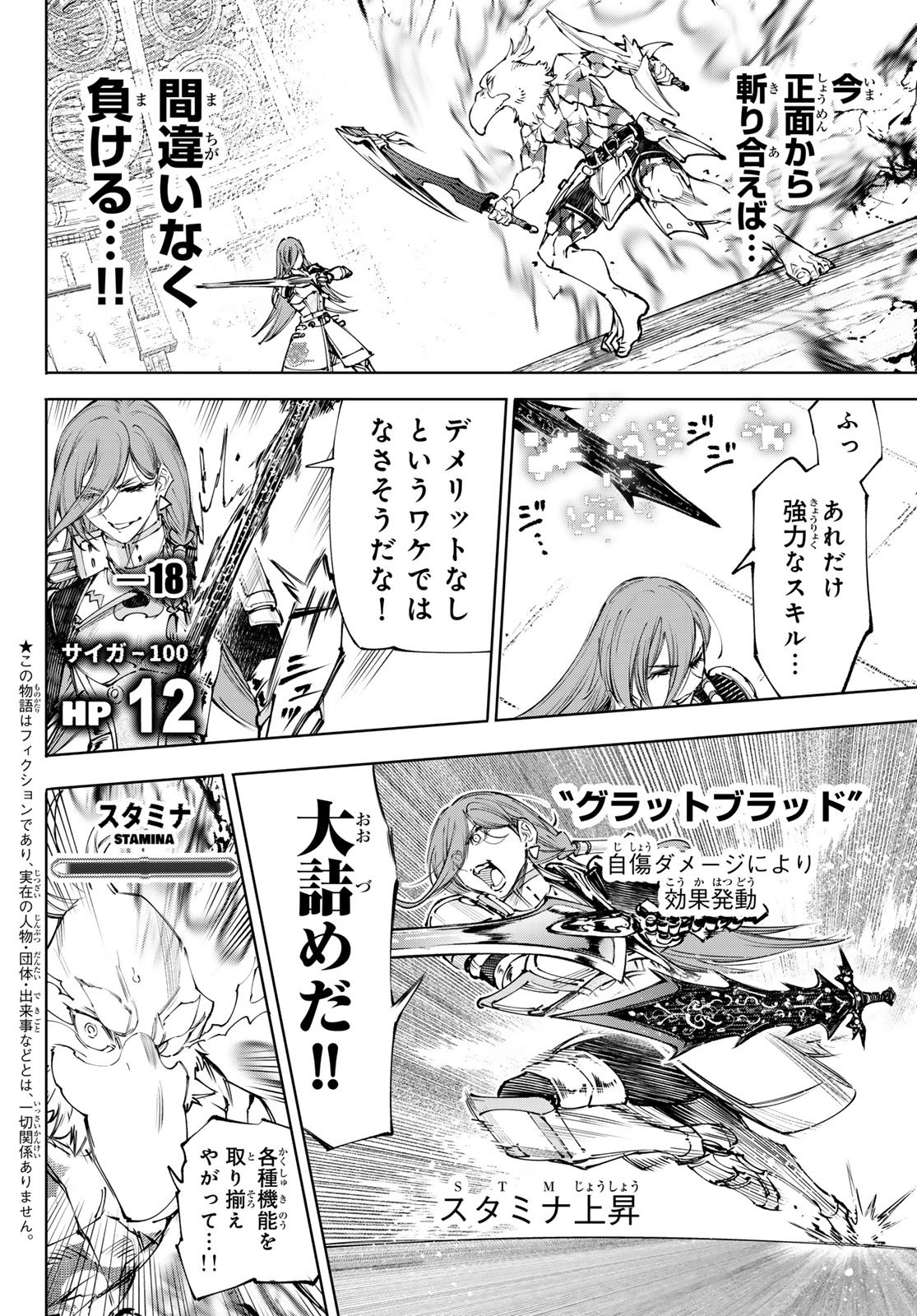 SHANGRILA FRONTIER ~ SHITTY GAMES HUNTER CHALLENGES GODLY GAME ~ - RAW Chapter 272 page 2 - nihonkuni.com