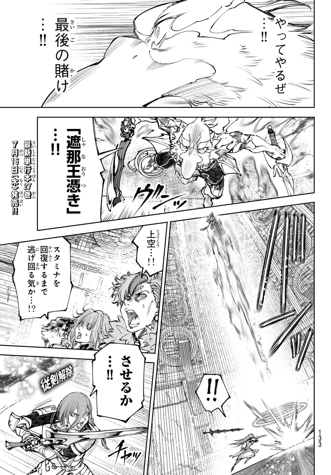 SHANGRILA FRONTIER ~ SHITTY GAMES HUNTER CHALLENGES GODLY GAME ~ - RAW Chapter 272 page 3 - nihonkuni.com