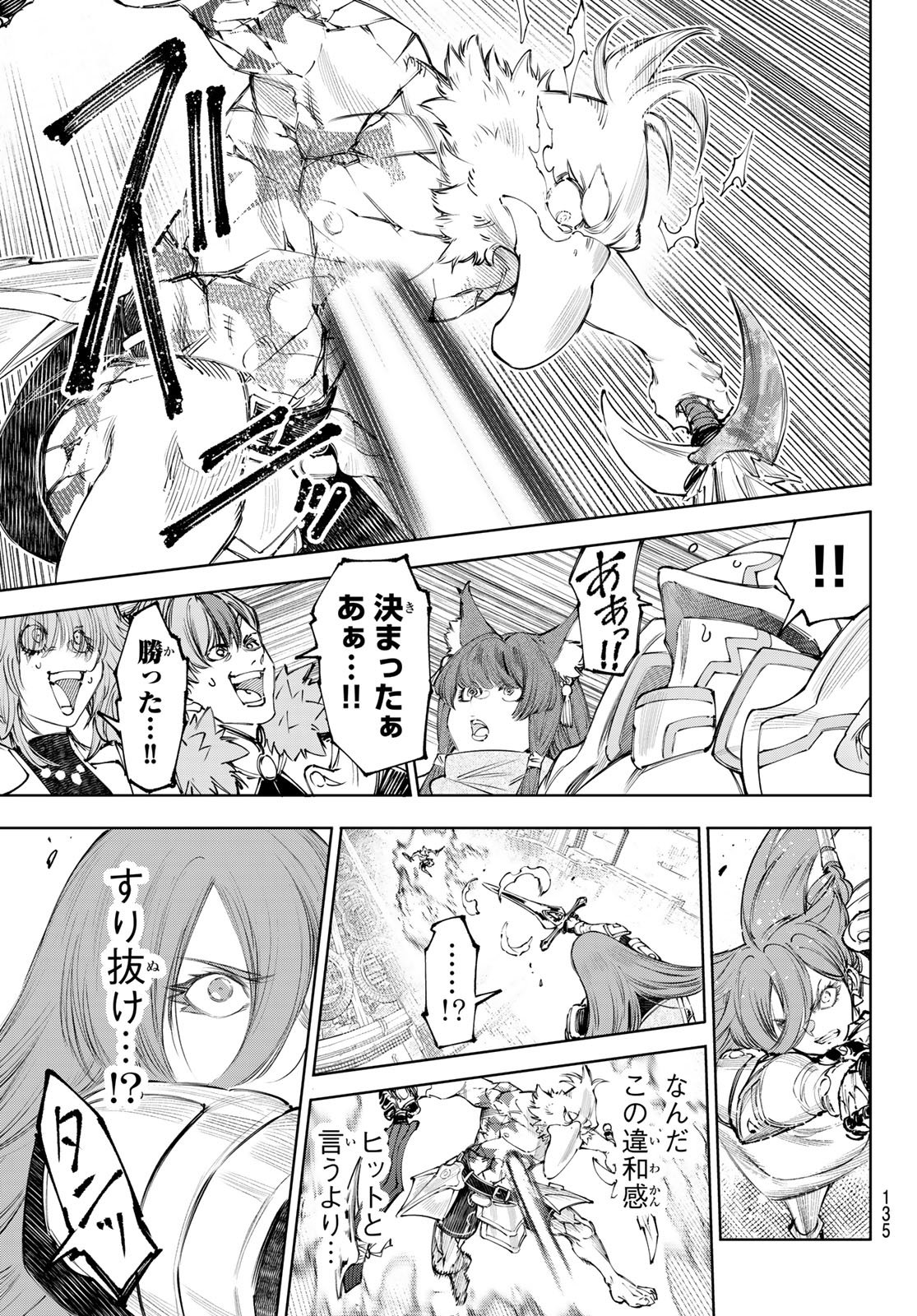 SHANGRILA FRONTIER ~ SHITTY GAMES HUNTER CHALLENGES GODLY GAME ~ - RAW Chapter 272 page 5 - nihonkuni.com