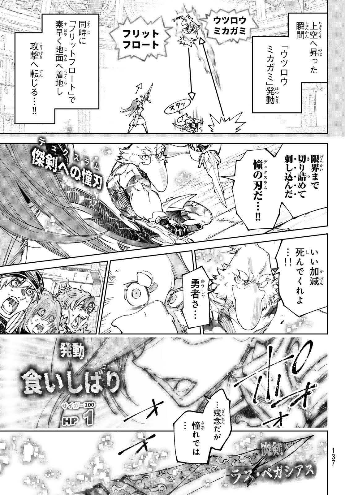 SHANGRILA FRONTIER ~ SHITTY GAMES HUNTER CHALLENGES GODLY GAME ~ - RAW Chapter 272 page 7 - nihonkuni.com
