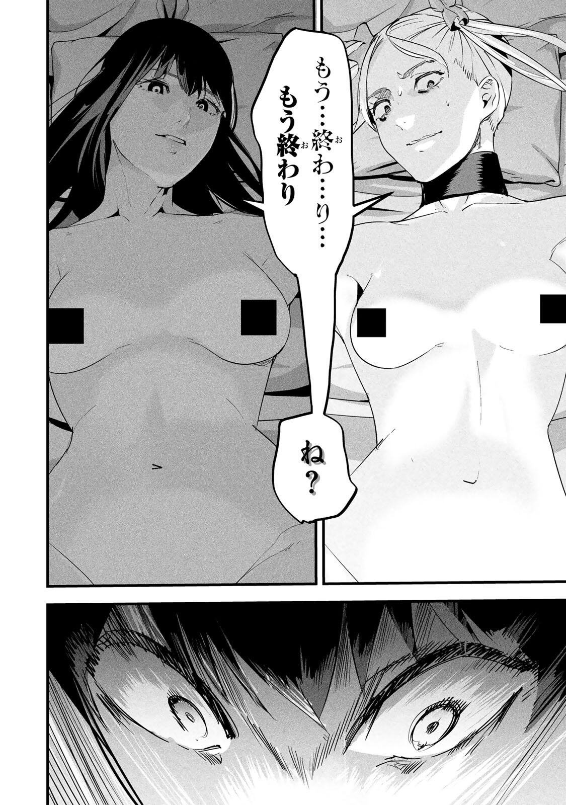 AISAI NO URA AKA Chapter 88 page 12 - nihonkuni.com
