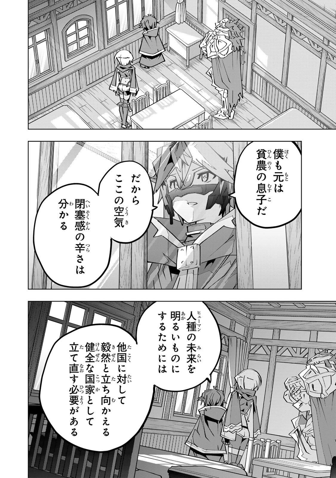 SHINJITEITA NAKAMA TACHI NI DAN JOHN OKUCHI DE KOROSAREKAKETAGA GIFT  Chapter 205 page 12 - nihonkuni.com