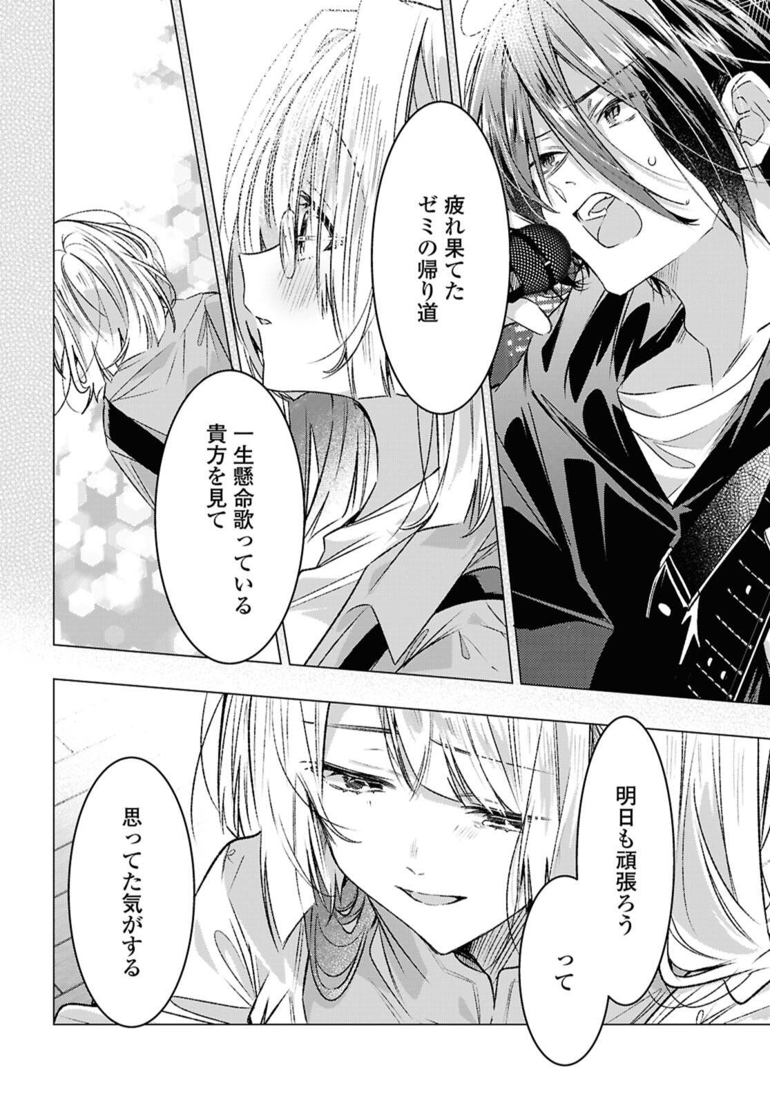 SASAYAKU YOU NI KOI O UTAU Chapter 59.2 page 12 - nihonkuni.com
