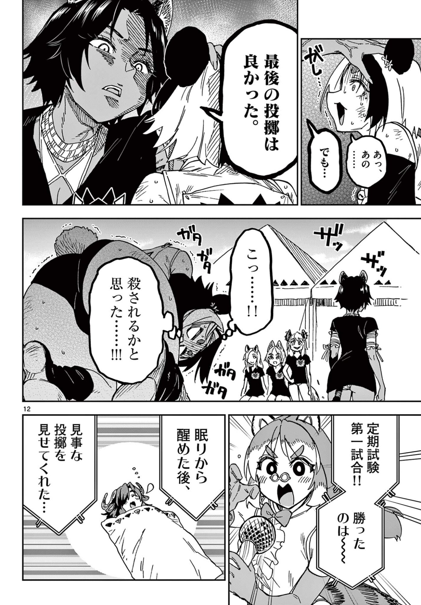 Read ISEKAI RIKUJOU Chapter 11 [High Quality / Full] - Page 12 - nicomanga.net