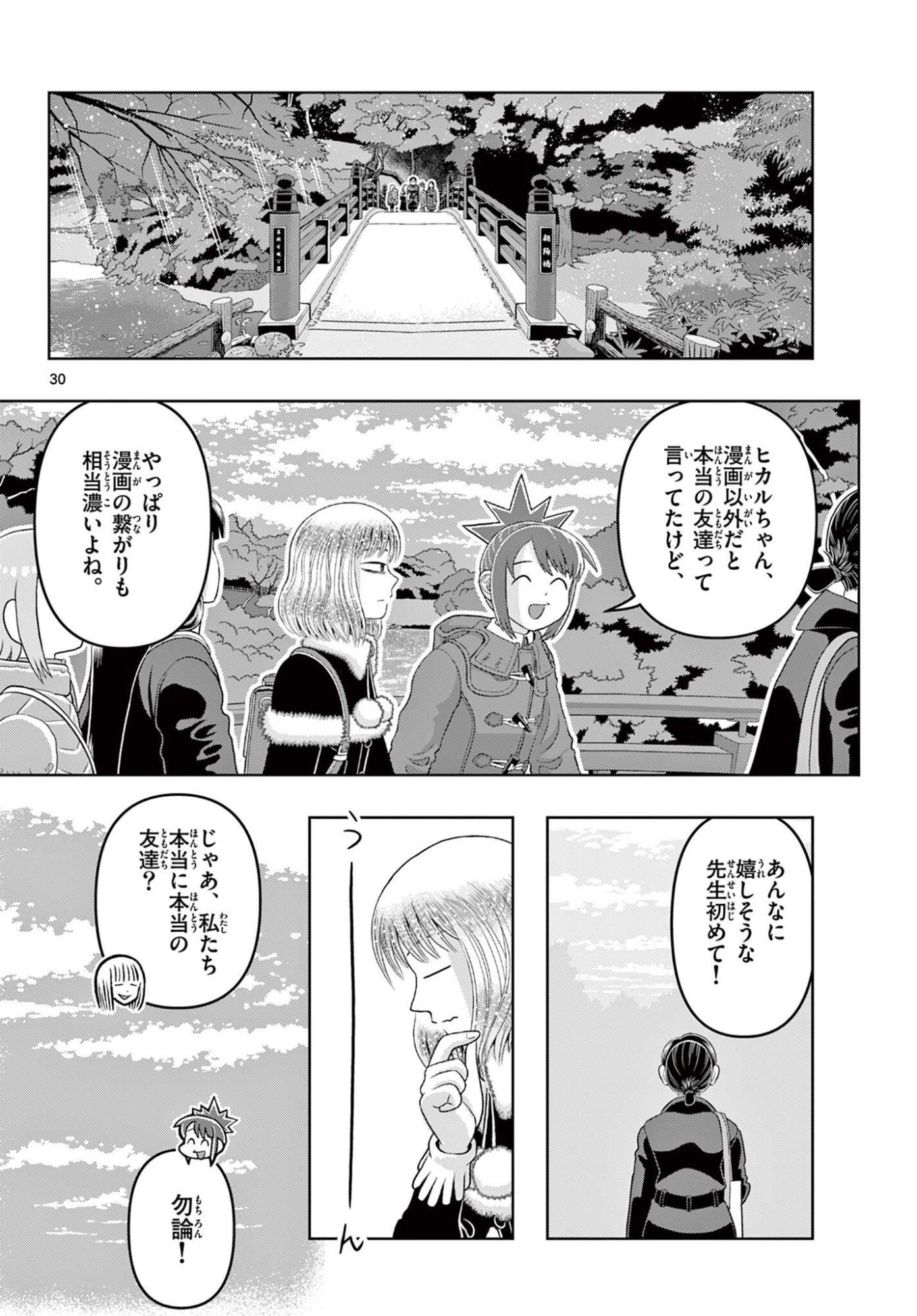 Read KORE EGAITE SHINE Chapter 41.2 [High Quality / Full] - Page 12 - nicomanga.net