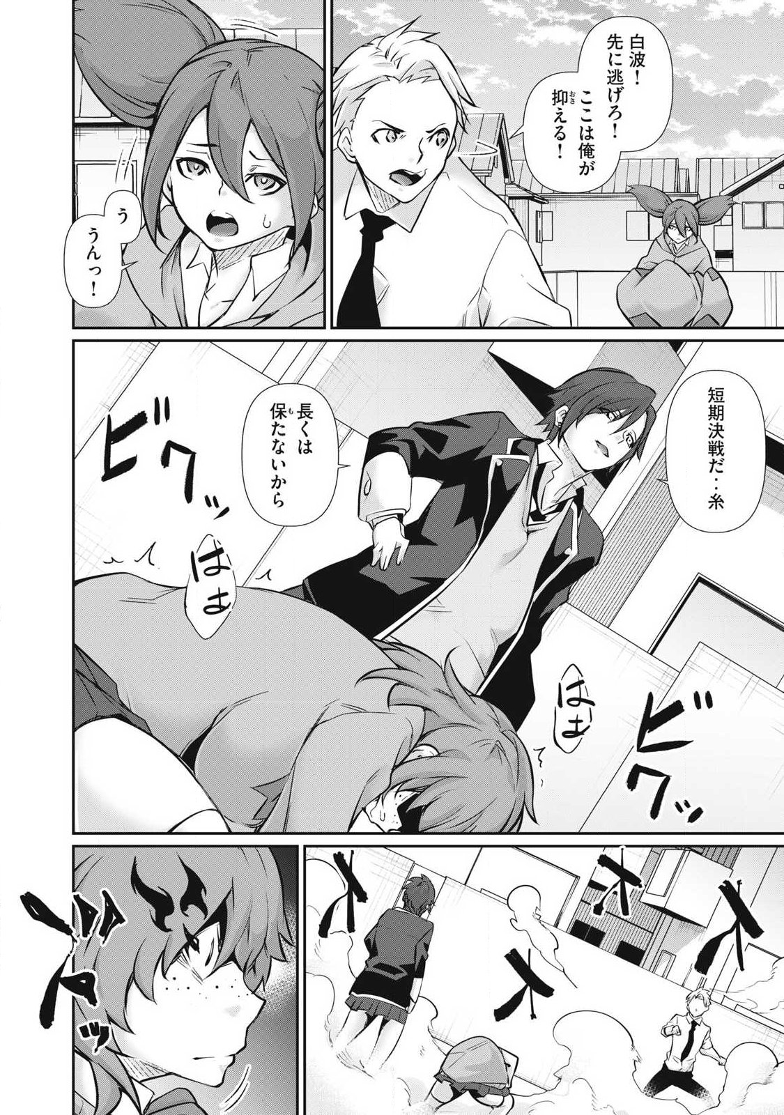 HACKING GHOST: KARADA NI SHIKA KACHI NO NAI GAKUEN Chapter 69 page 12 - nihonkuni.com