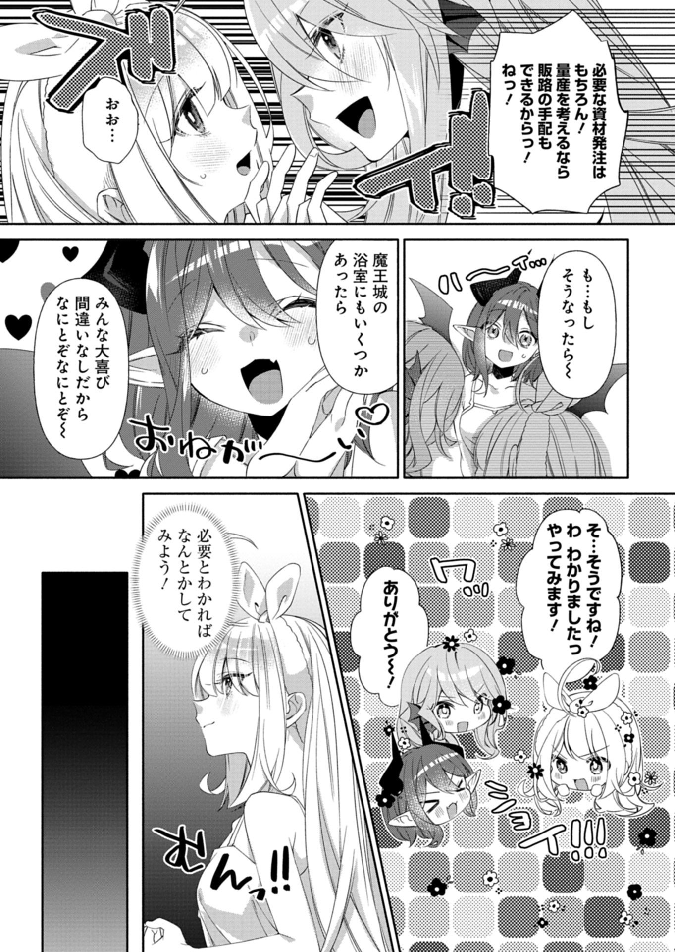 MASHIRUBE ZAIKUSHI NOMIE NO ISEKAI CRAFT SEIKATSU: ZENSEI CHISHIKI TO CHEAT NA ITEM DE, MAOUJOU WO DONDON KAITEKI NI SHIMASU! - RAW Chapter 11.2 page 12 - nihonkuni.com