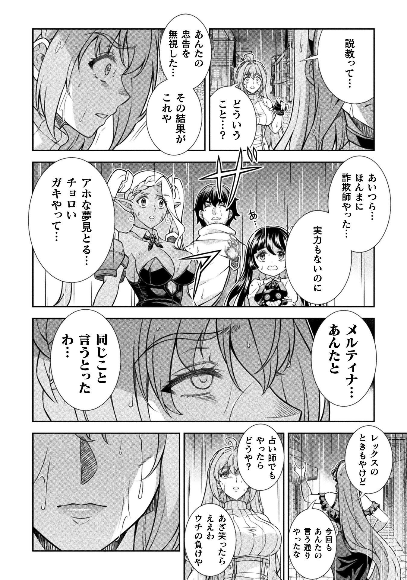 ATM OJISAN - ISEKAI DE MOTE-KI GA TOMARANAI! Chapter 19 page 12 - nihonkuni.com