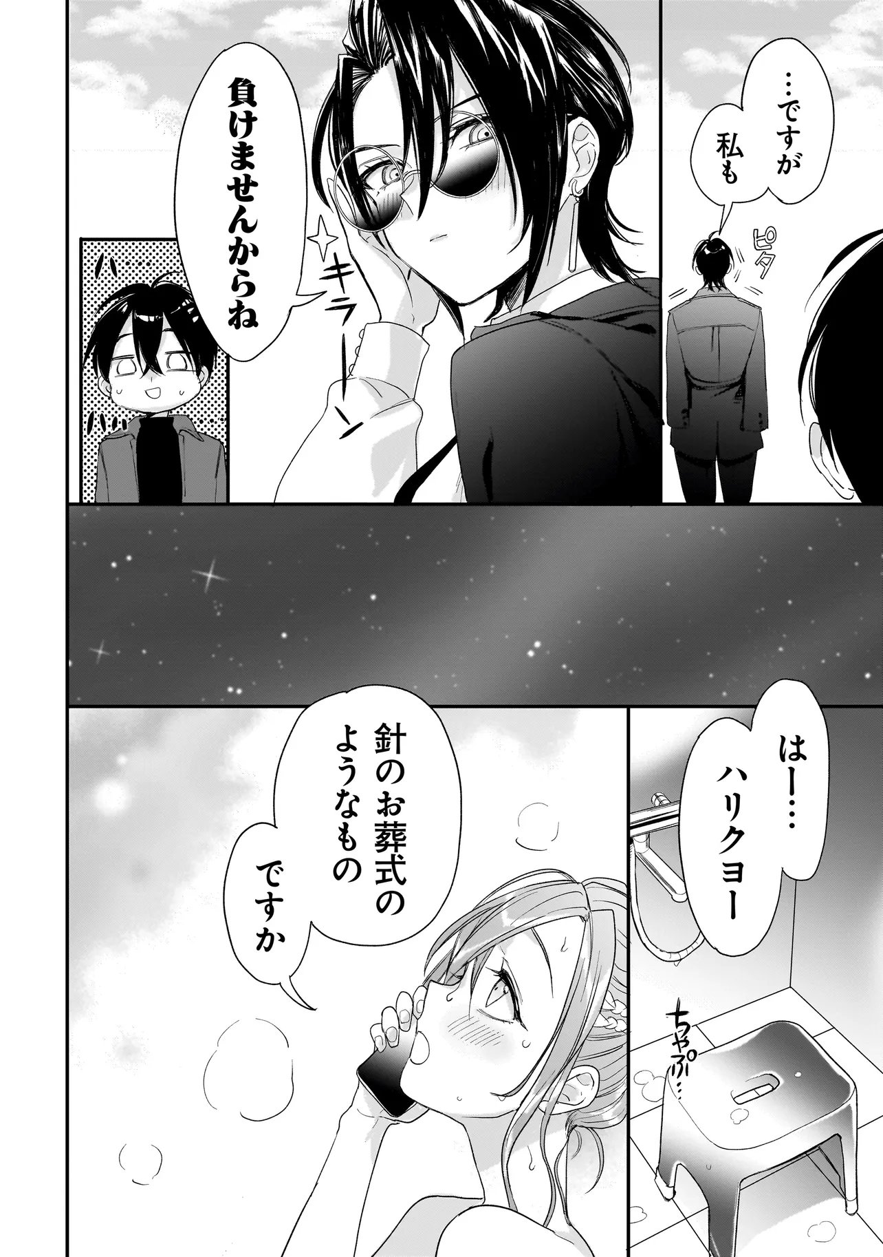 Read MIHARA SOFIA WA KOWAGARU Chapter 11 [High Quality / Full] - Page 12 - dark.nicomanga.com