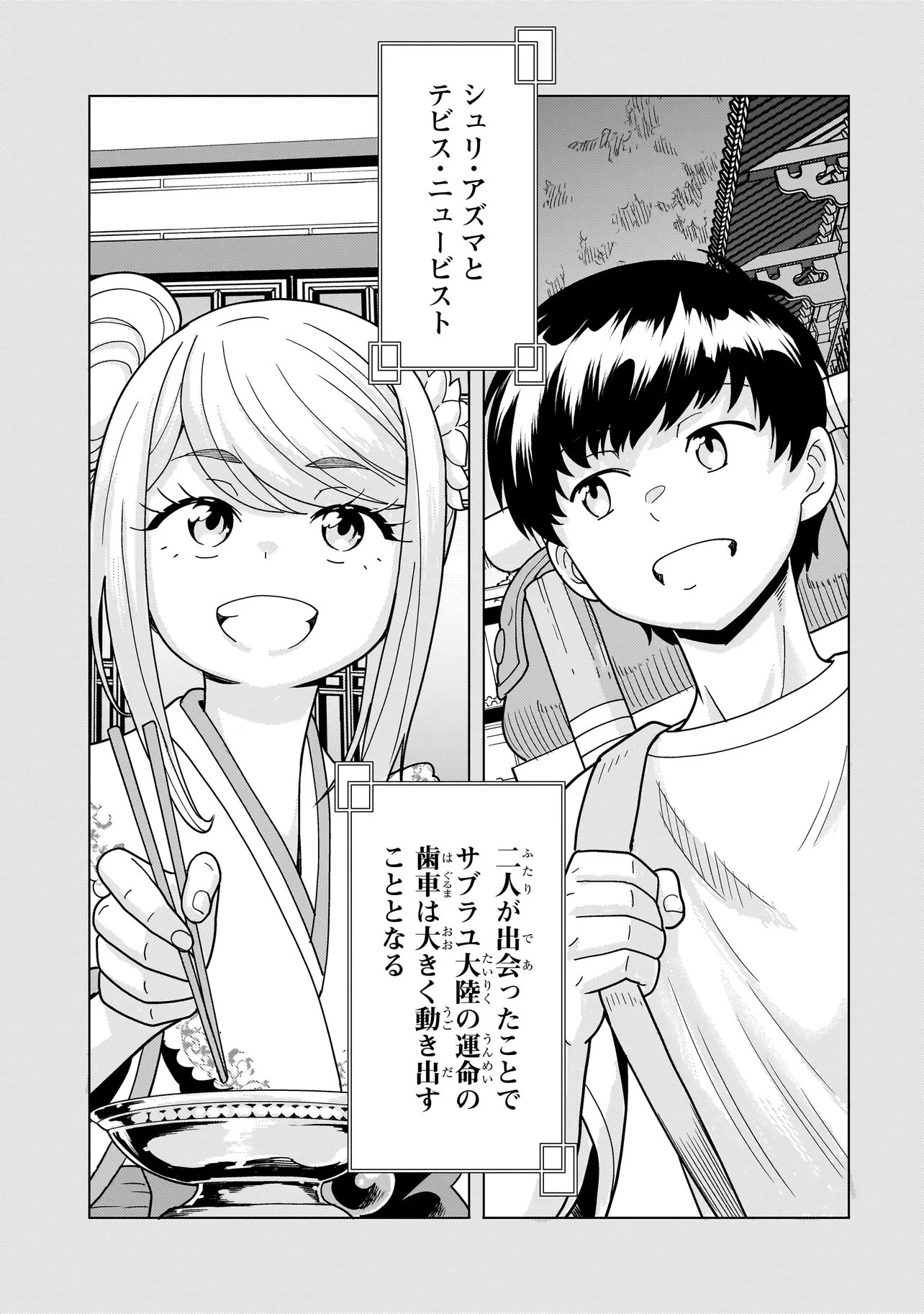 YOUHEIDAN NO RYOURIBAN Chapter 14.6 page 12 - nihonkuni.com