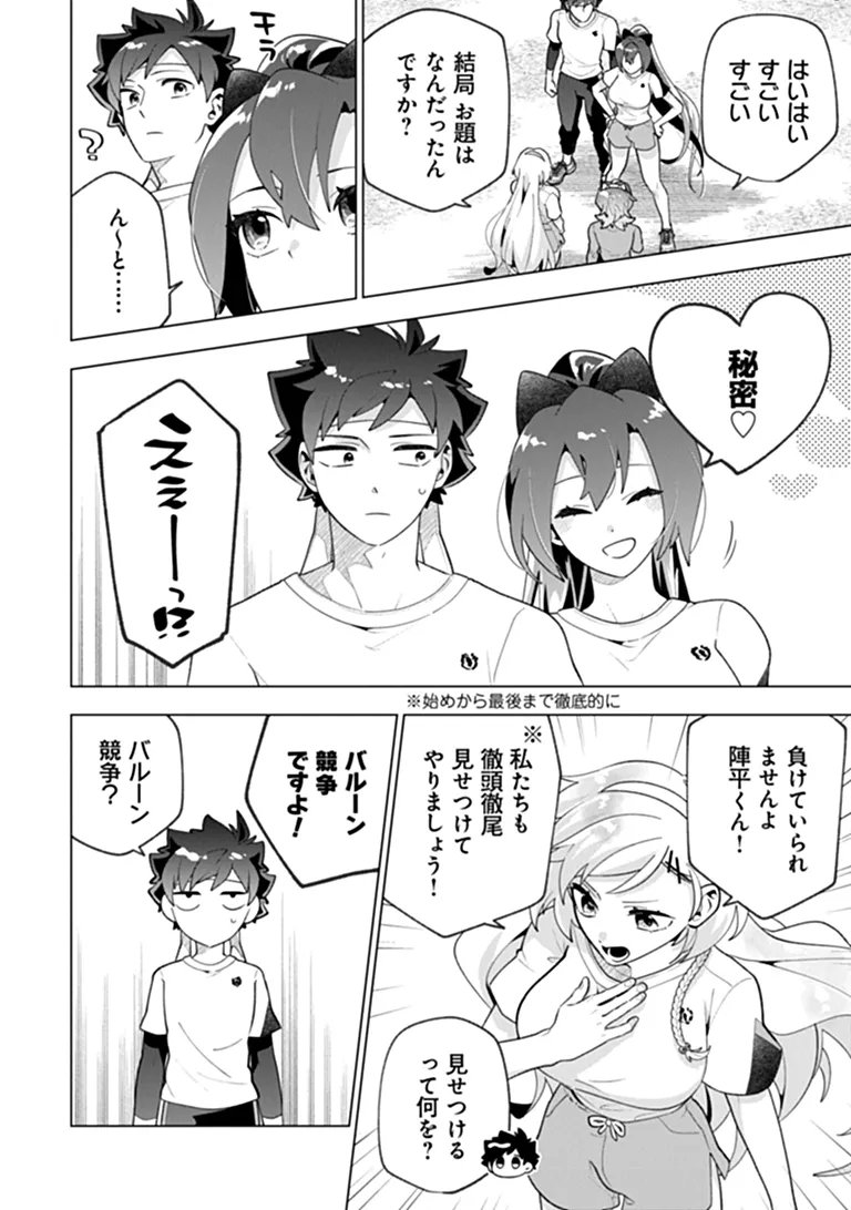 ORENCHI GA JOSHI NO TAMARIBA NI NATTEIRU KEN - RAW Chapter 11.1 page 12 - nihonkuni.com