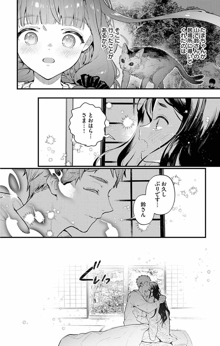 AYAKASHI YASHIKI NO MAYAKASHI FUUFU: KEIYAKU FUUFU WA KAMAKURA DE YOUKAI NO TSUDOU IE WO MAMORU Chapter 27 page 12 - nihonkuni.com