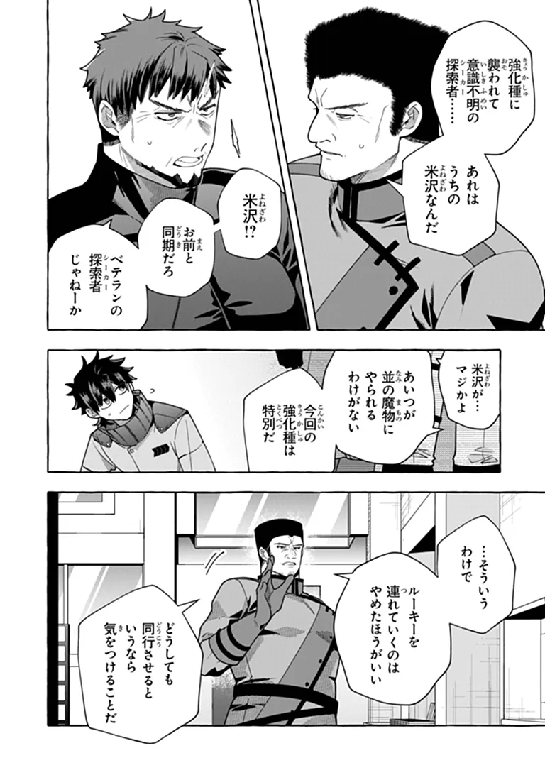 KINZOKU SLIME WO TAOSHI MAKUTTA ORE GA "KUROKOU NO OU" TO YOBARERU MADE Chapter 20 page 12 - nihonkuni.com