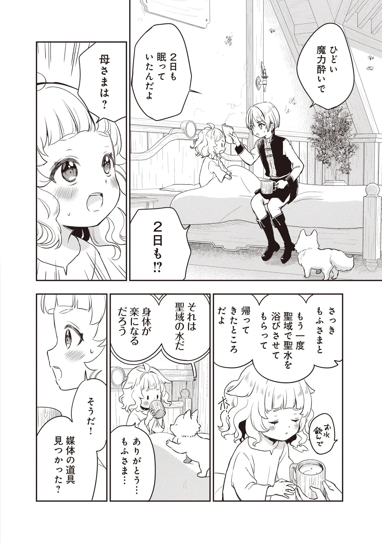 PLUS TEKI ISEKAI NO SUGOSHIKATA Chapter 6.1 page 12 - nihonkuni.com