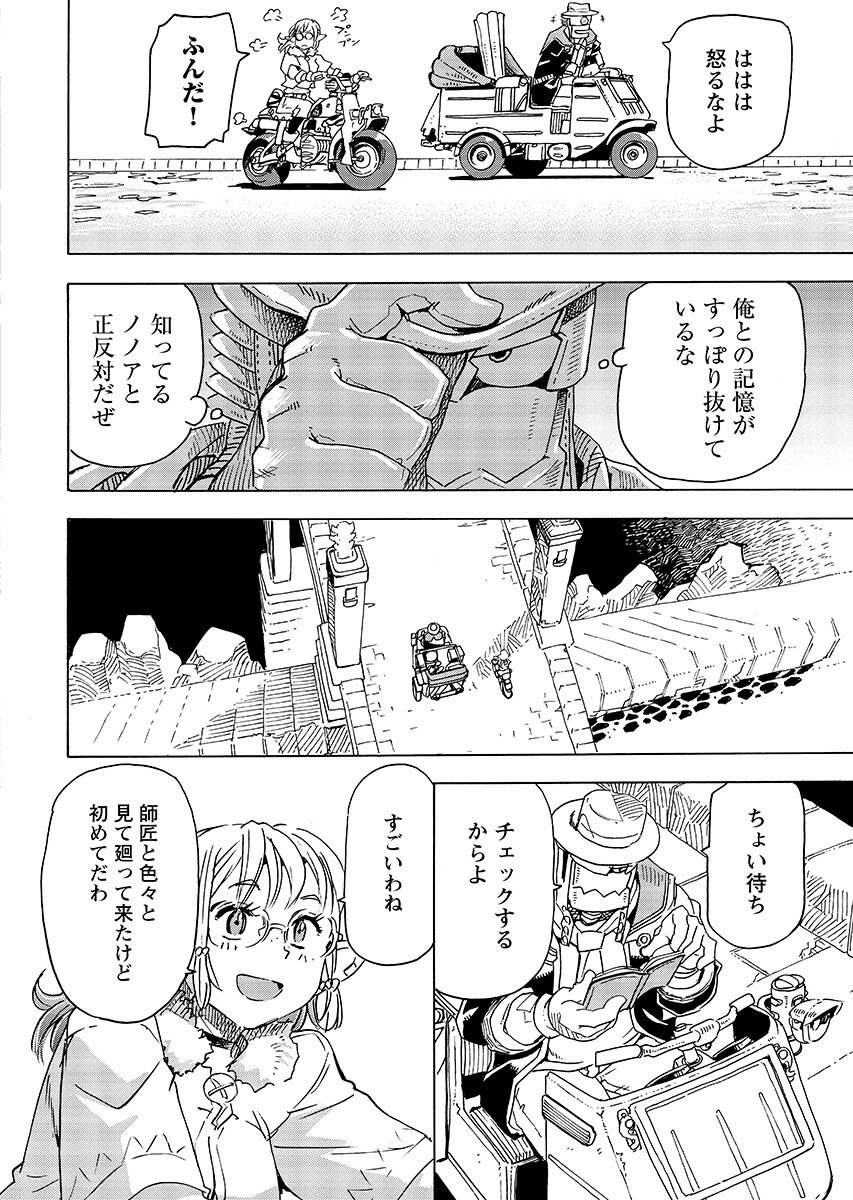 Elf to Bike to Teikoku Chiri Chousain to Chapter 32.1 page 12 - nihonkuni.com