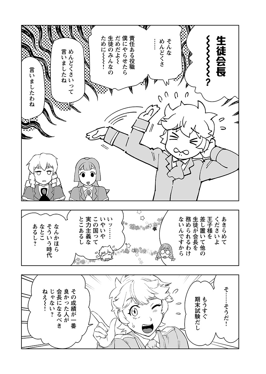 Akuyaku Reijou Tensei Oji-san Chapter 66.1 page 12 - nihonkuni.com