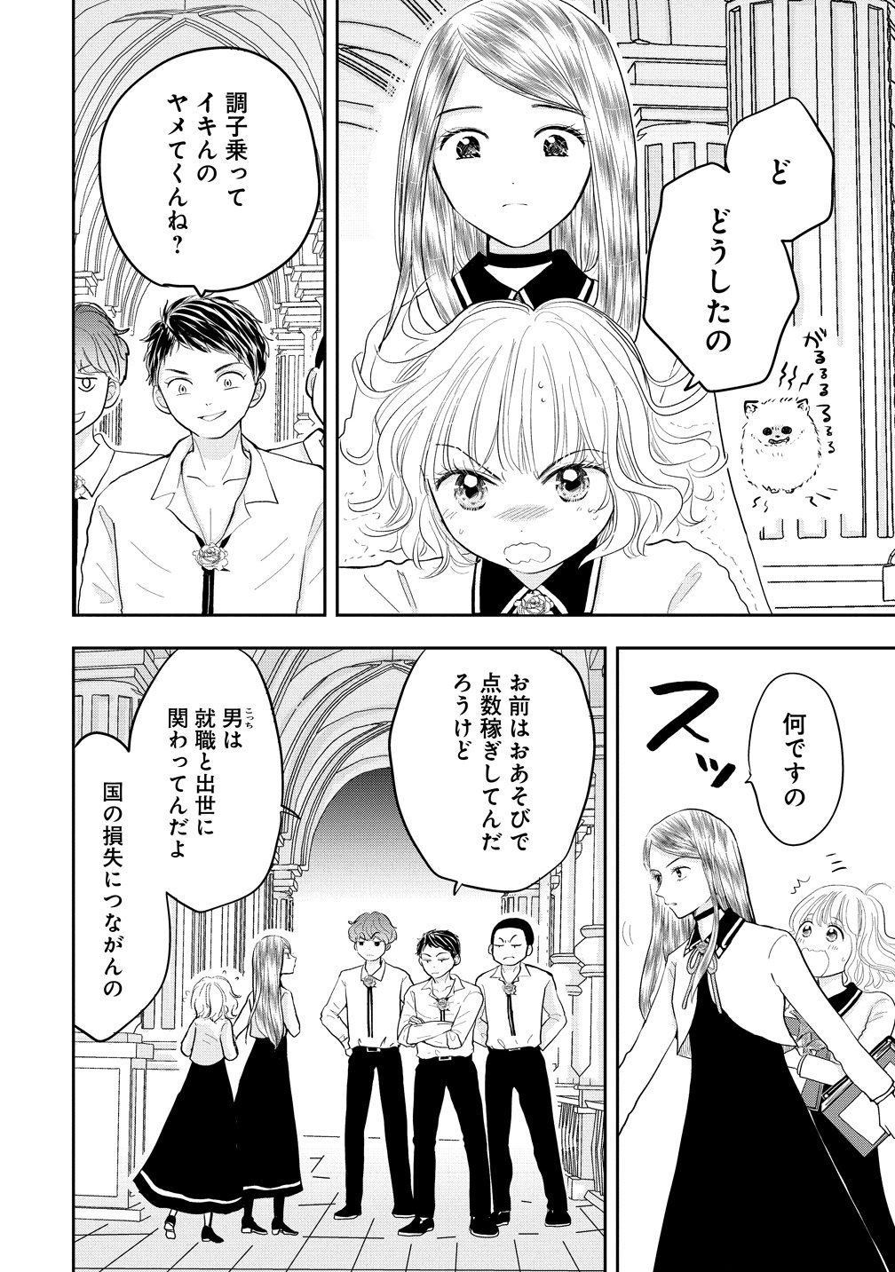 REIGUU SARETA WANKO-KEI JIMI REIJOU WA MAJUTSU GAKUEN DE WAKEARI JOSOU OUJI NI DEKIAI SARELRU Chapter 3 page 12 - nihonkuni.com