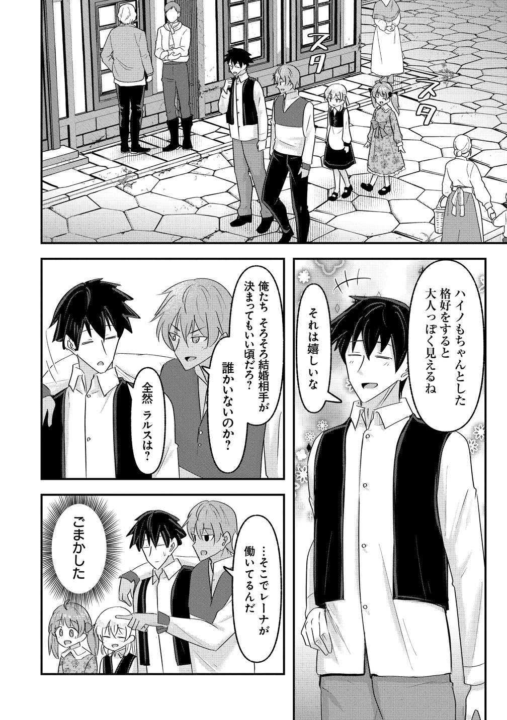 TENSEI SHOUJO WA KYUUSEI O NOZOMARERU: HEION O MEZASHITA WATASHI WA SEKAI NO JUUYOU JINBUTSU DATTA YOU DESU Chapter 23 page 12 - nihonkuni.com